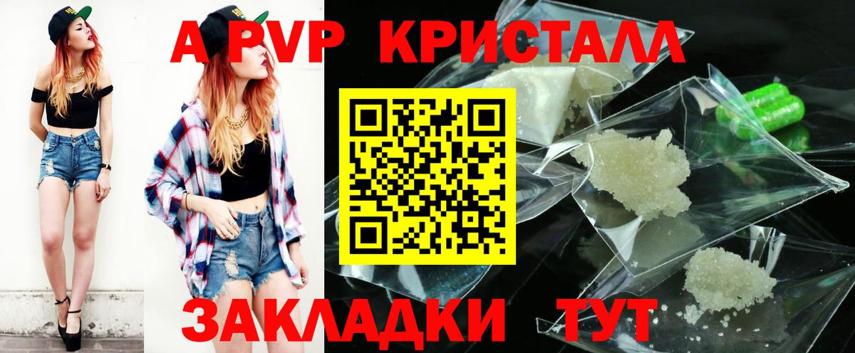 Альфа ПВП крисы CK Борисоглебск