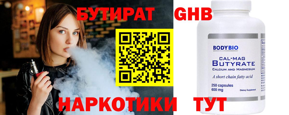 Бутират бутик  Вход с VPN  Борисоглебск 
