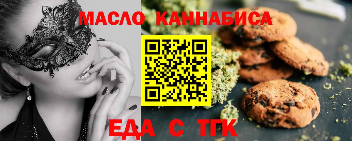 Борисоглебск  Печенье с ТГК конопля  Вход с VPN 
