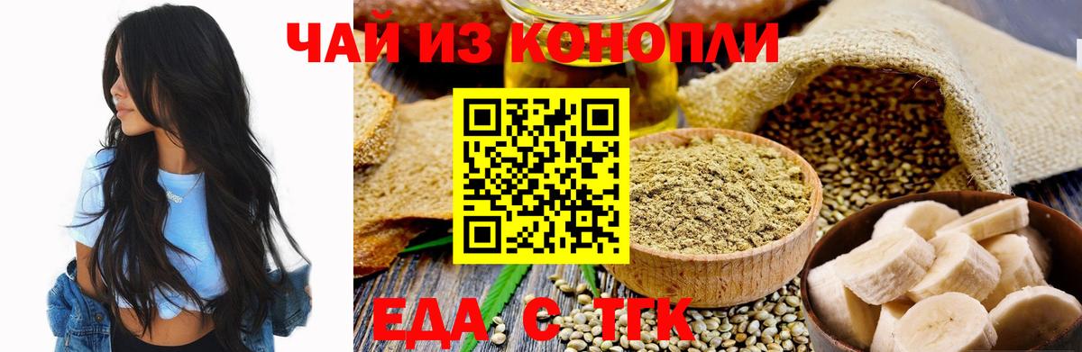 Еда ТГК марихуана Борисоглебск