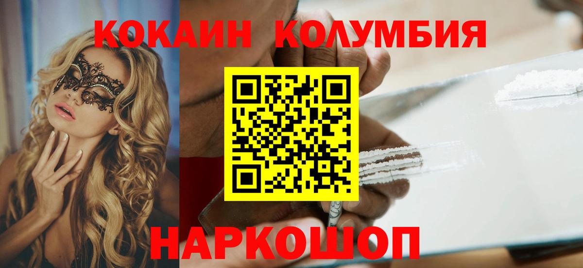 КОКАИН Колумбийский Борисоглебск