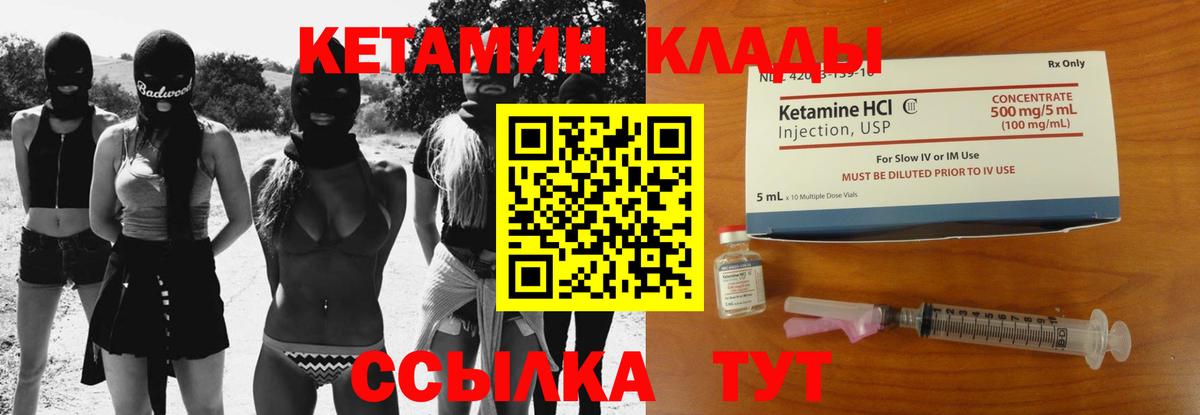 КЕТАМИН VHQ  Вход с VPN  Борисоглебск 