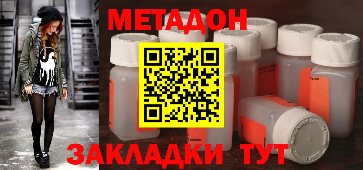 Метадон VHQ  Метадон кристалл  Вход с VPN  darknet состав  Борисоглебск 