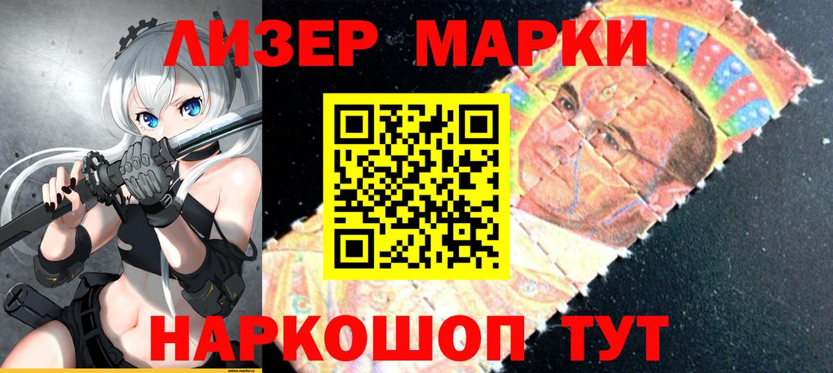 Наркотические марки 1,5мг  Вход с VPN  Борисоглебск 